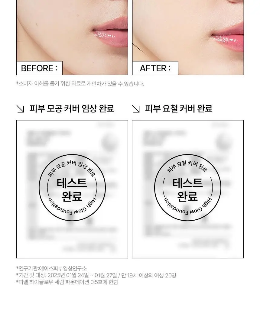 [NEW] 파넬 하이글로우 세럼 파운데이션 30ml 1호 상세페이지 13